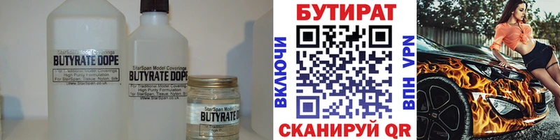 купить  сайты  Мещовск  Бутират 1.4BDO 